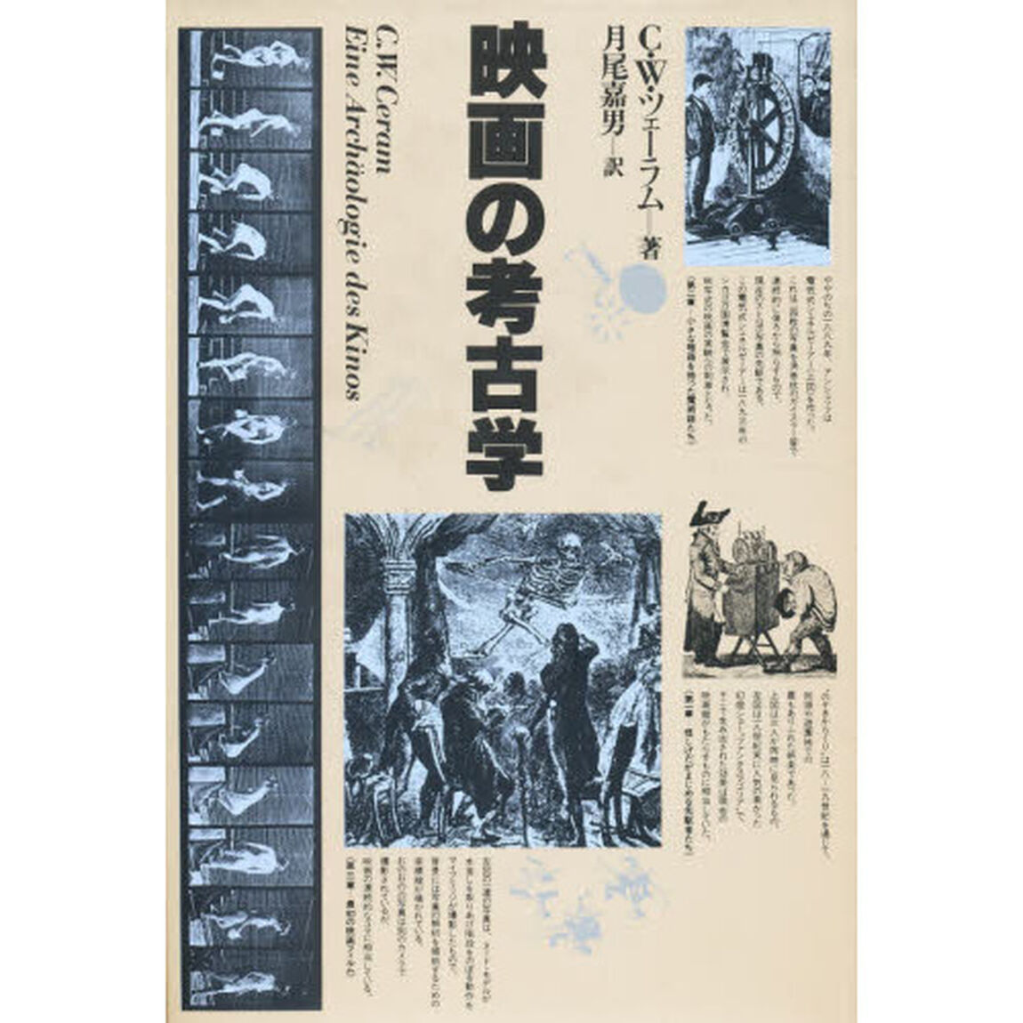 映画の考古学