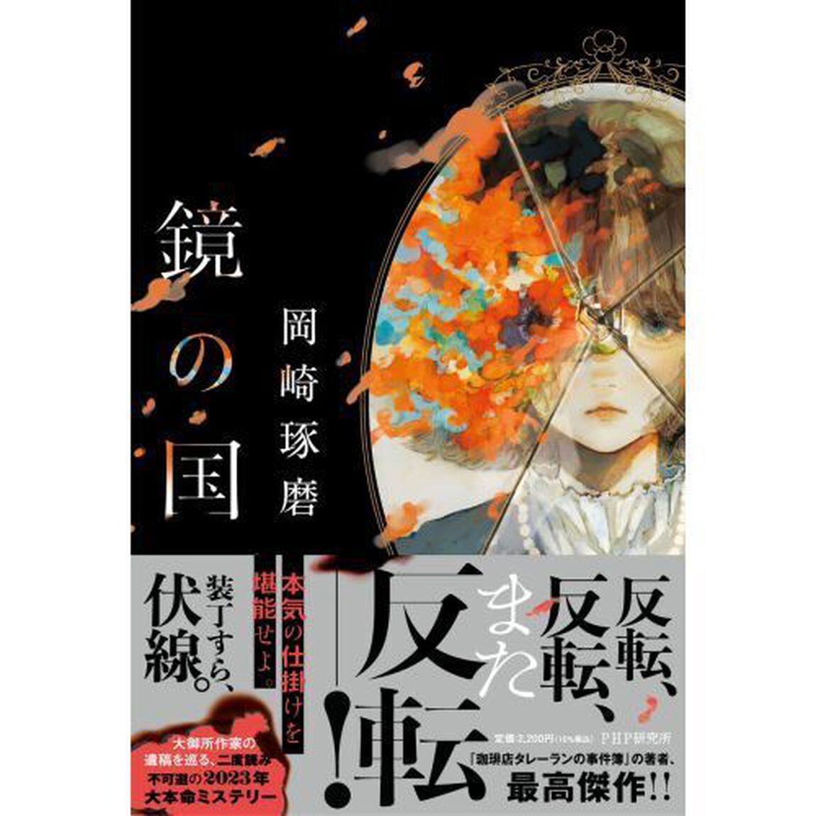 鏡の国