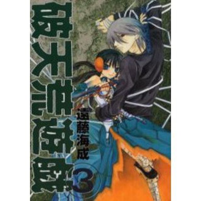 破天荒遊戯　　　３