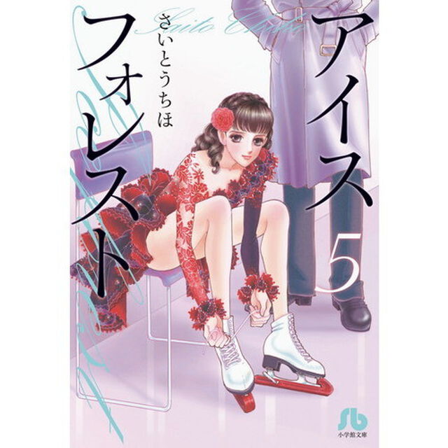 アイスフォレスト　５