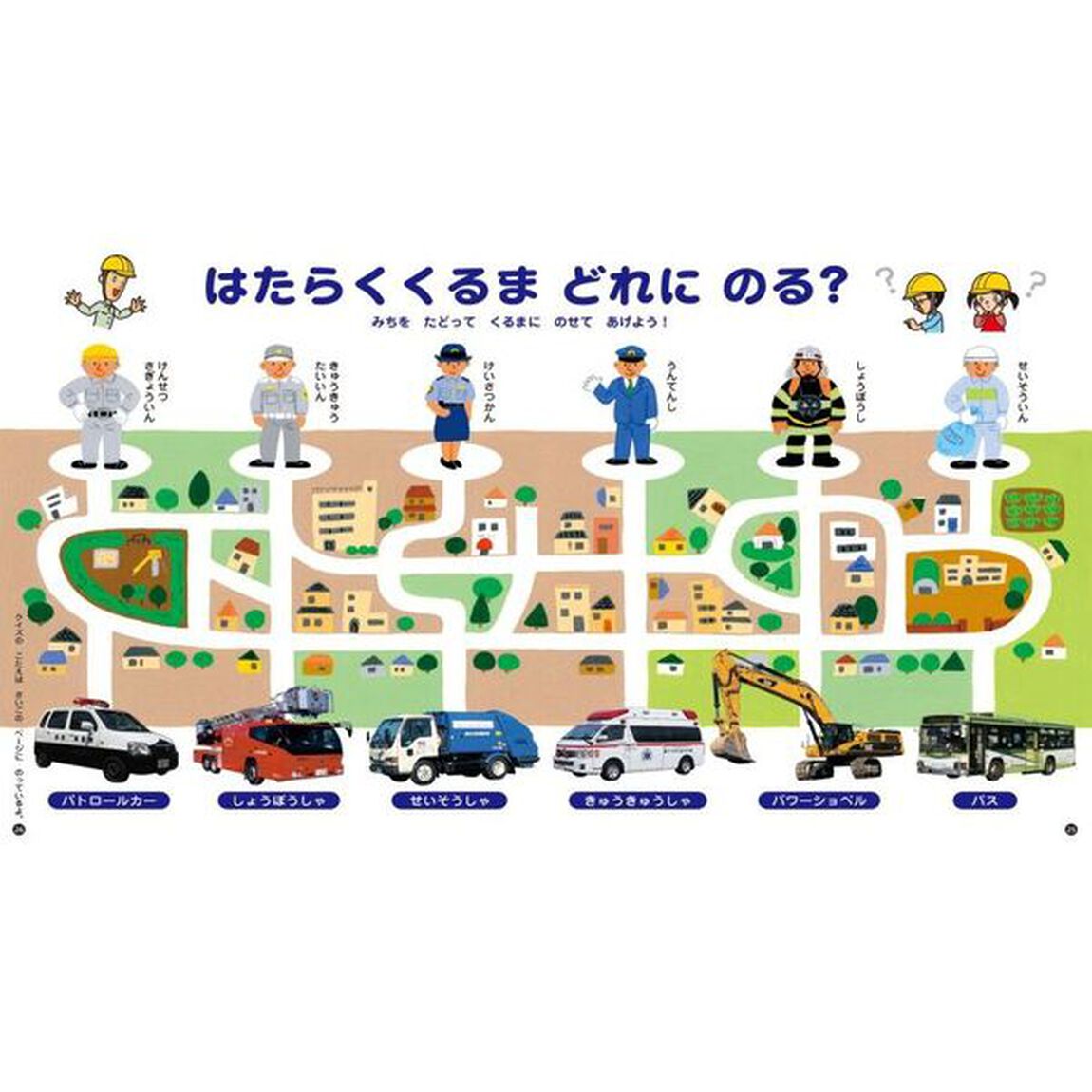 はたらくくるま「改訂新版」