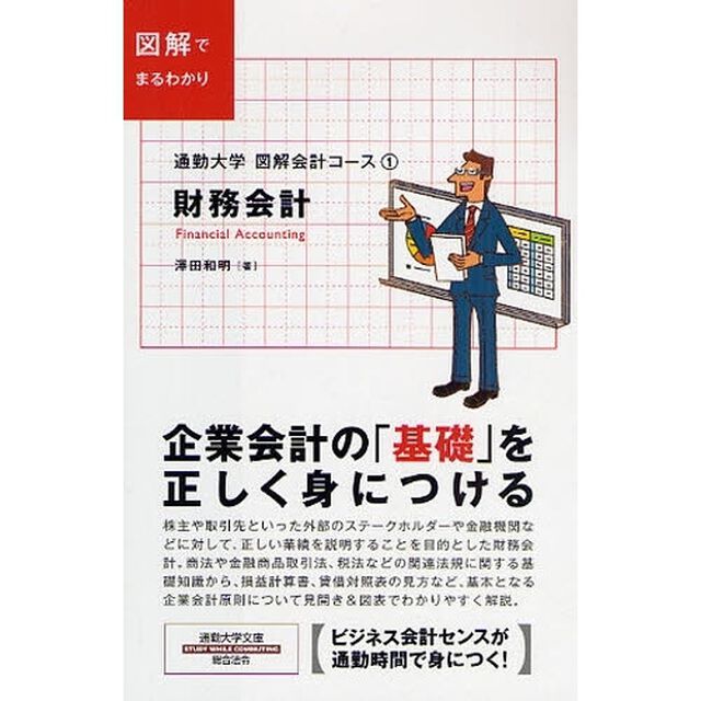 財務会計　図解でまるわかり