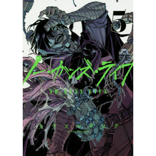 ノー・ガンズ・ライフ　ＳＦ　ｈａｒｄ‐ｂｏｉｌｅｄ　ｔｈｅ　ｇｕｎ　ｓｍｏｋｅ　ｄｒｉｆｔｓ　ｍｕｚｚｌｅ　ｔａｌｋｓ　５