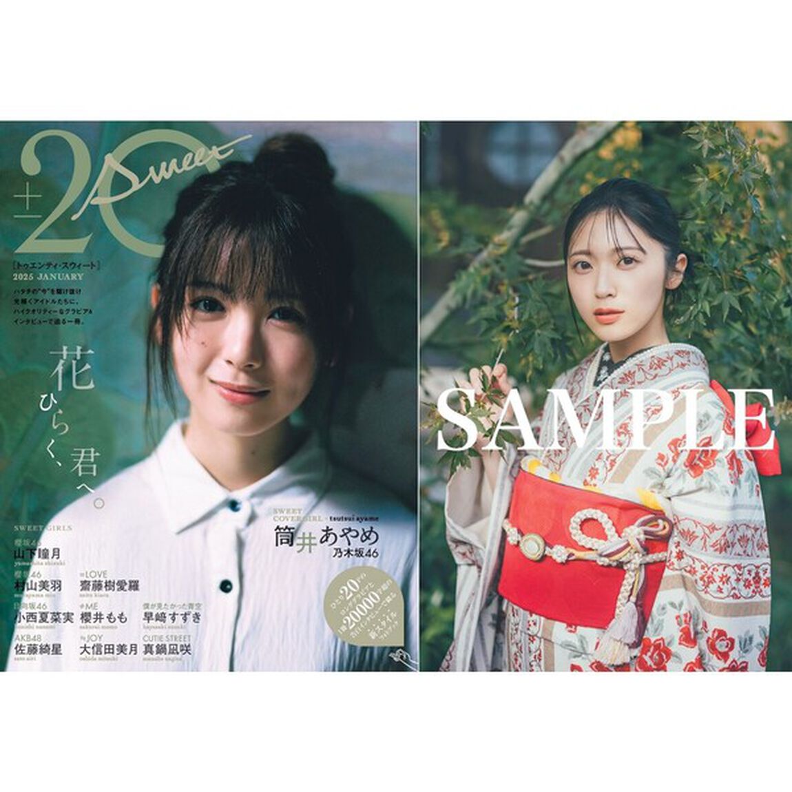 20&plusmn;SWEET[トゥエンティ・スウィート] 2025　JANUARY【セブンネット限定特典：佐藤綺星（AKB48）ポストカード 1枚付き】