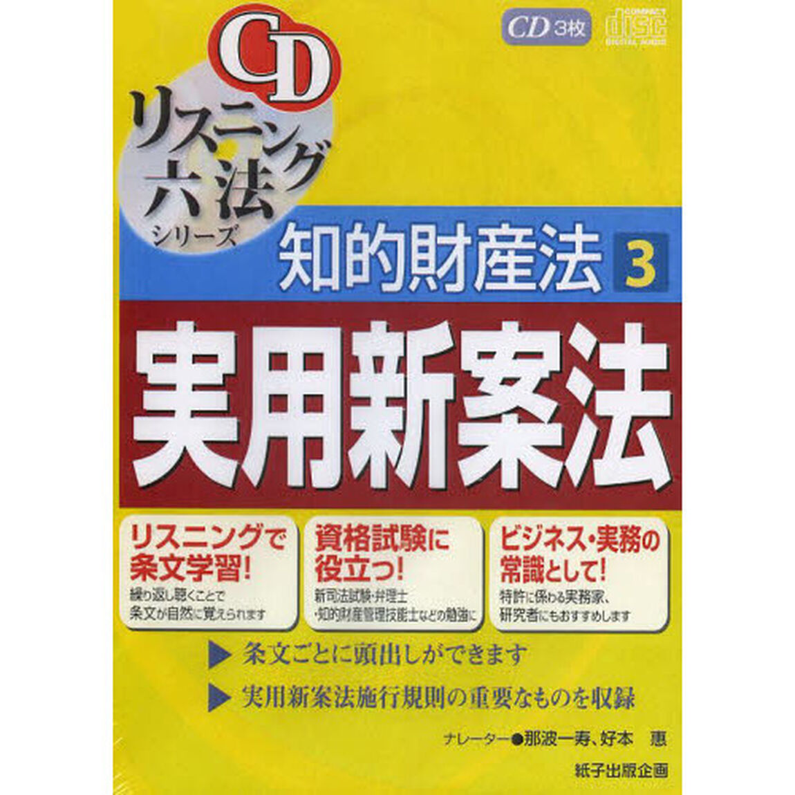 知的財産法　　　３　実用新案法