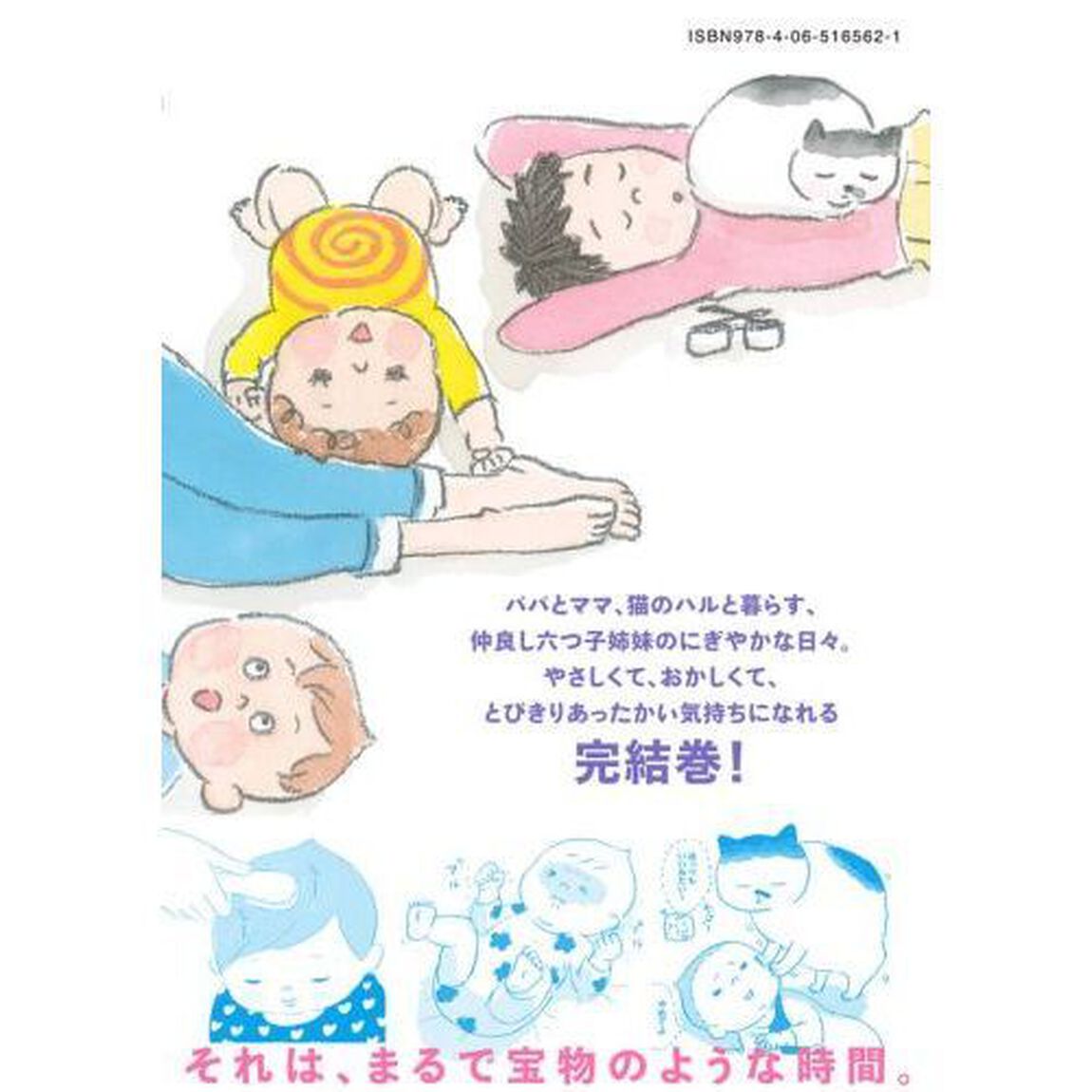モリロクちゃん　森さんちの六つ子ちゃん　３