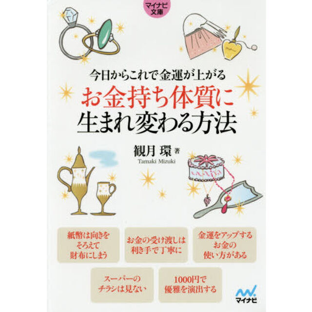 今日からこれで金運が上がるお金持ち体質に生まれ変わる方法