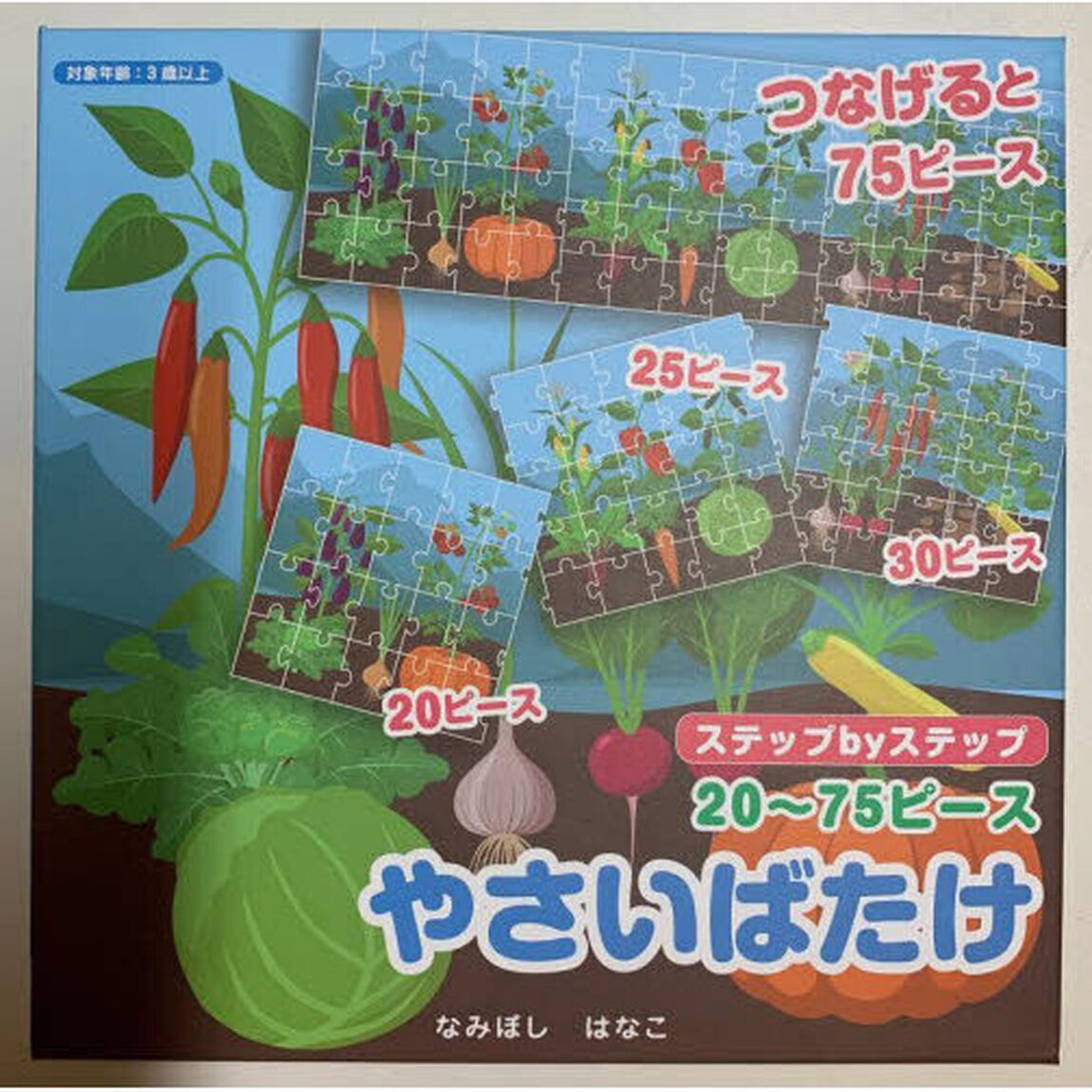 やさいばたけ