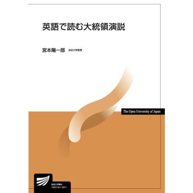 英語で読む大統領演説