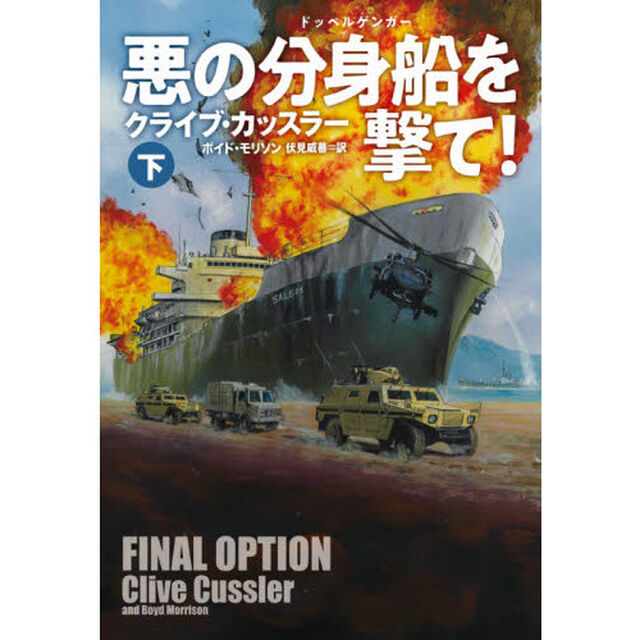 悪の分身船（ドッペルゲンガー）を撃て！　下