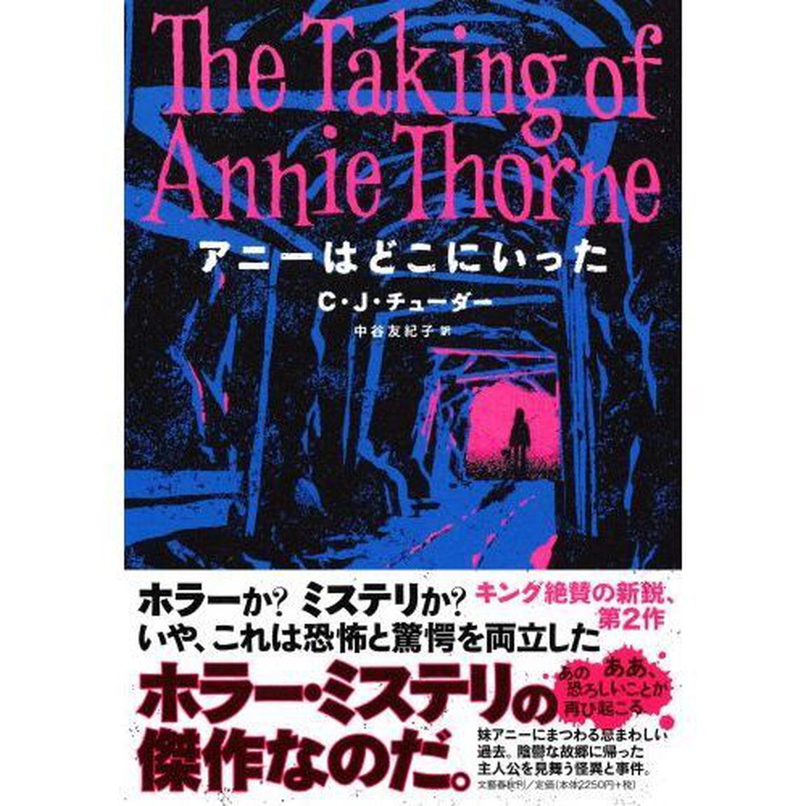 アニーはどこにいった