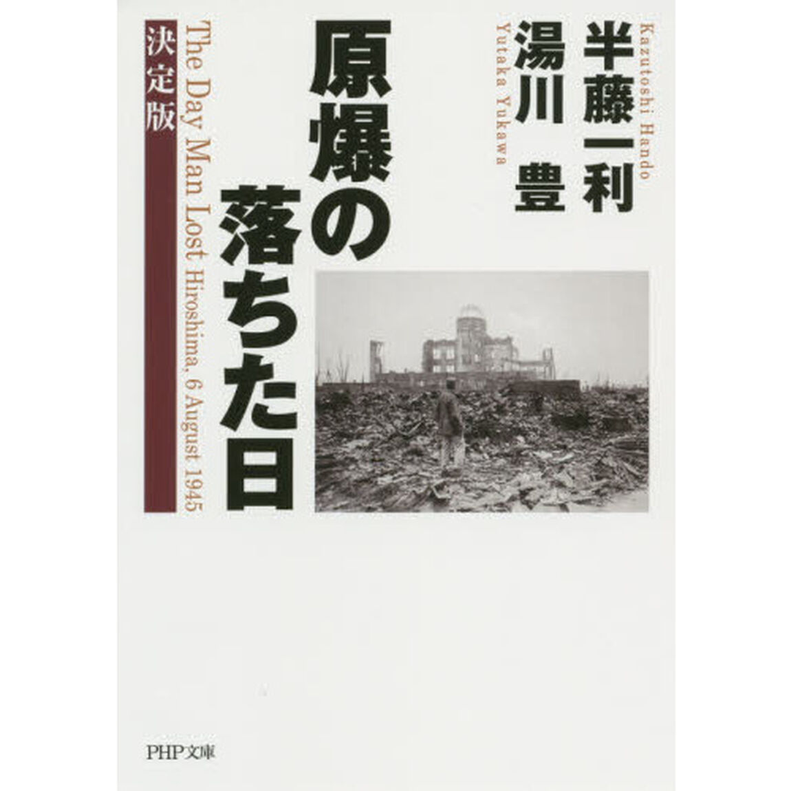 原爆の落ちた日「決定版」