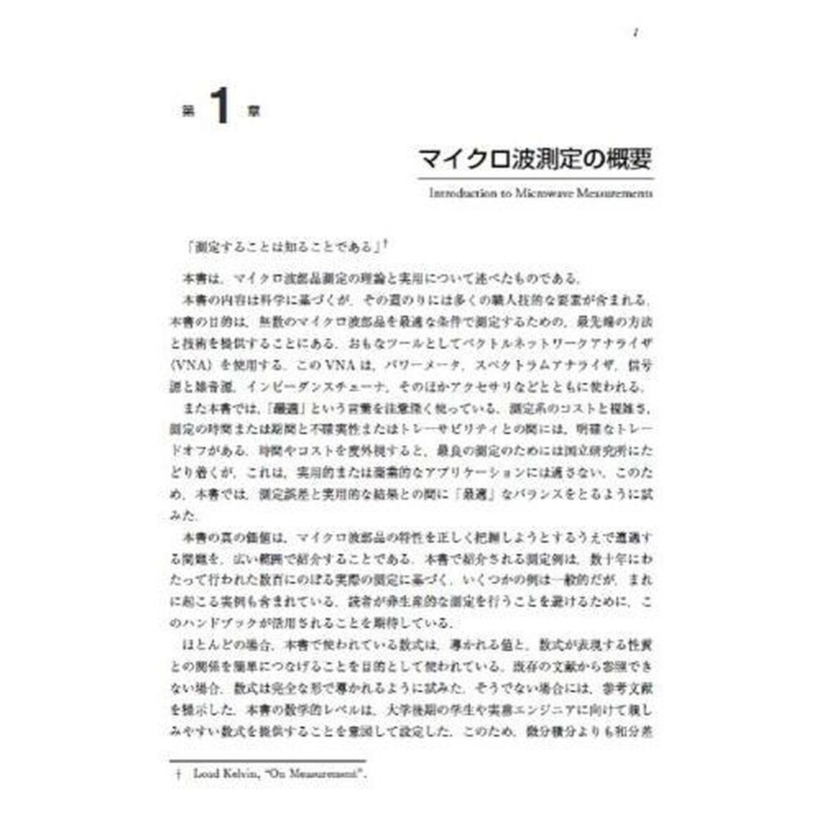 マイクロ波部品測定ハンドブック