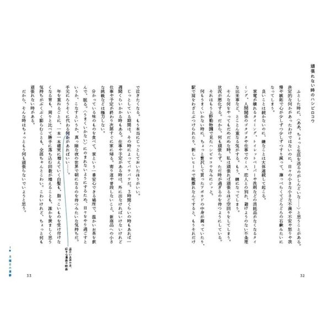月曜日が嫌いな私の好きなこと