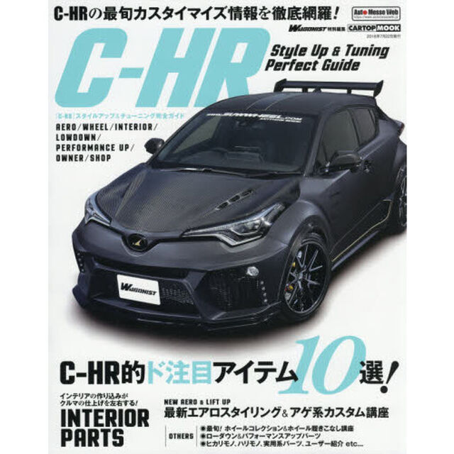 「ＣＨ－Ｒ」スタイルアップ＆チューニング完全ガイド