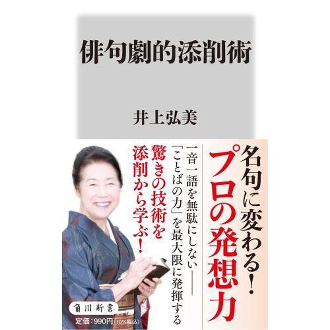 俳句劇的添削術