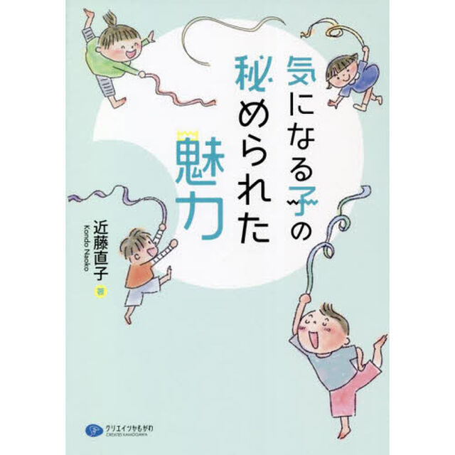 気になる子の秘められた魅力
