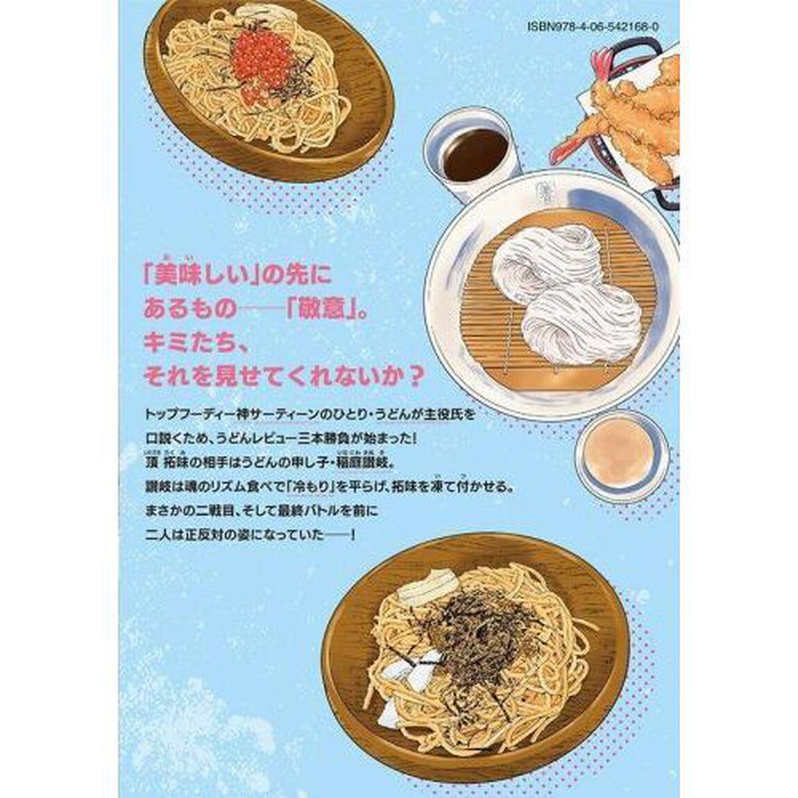 フーディーズ　２