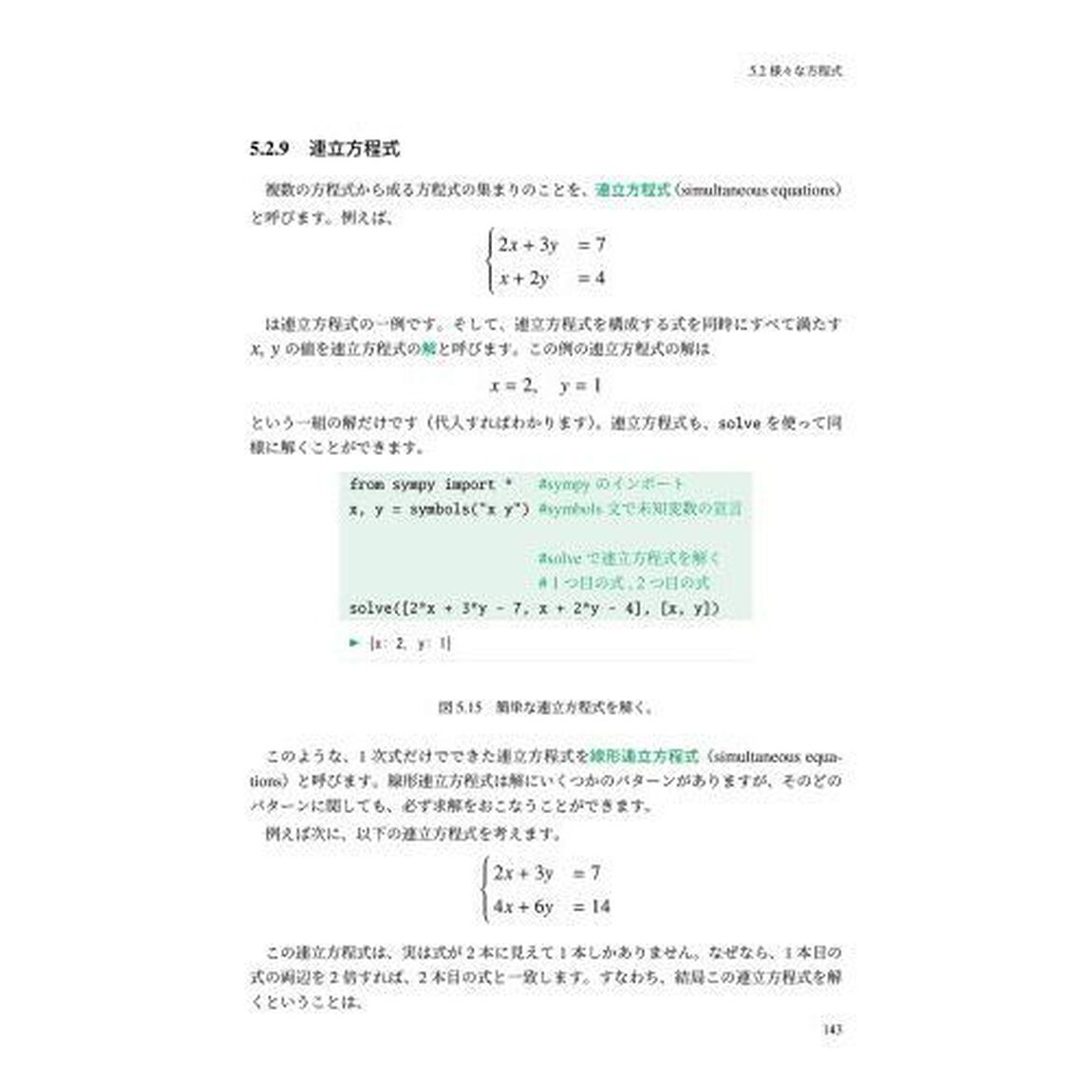 Ｐｙｔｈｏｎで超らくらくに数学をこなす本　簡単な計算でも複雑な計算でも瞬く間に解く