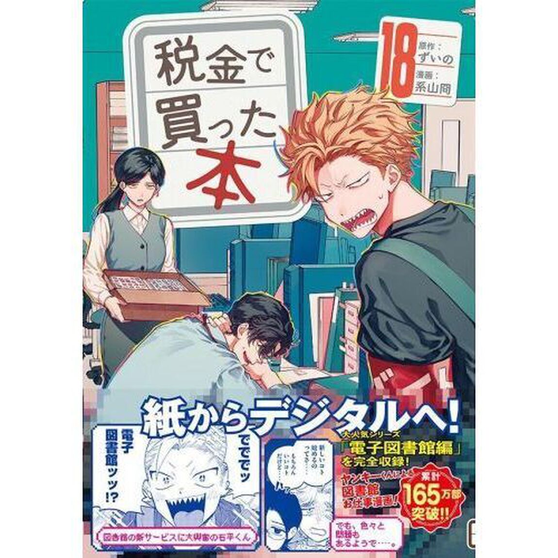 税金で買った本 18