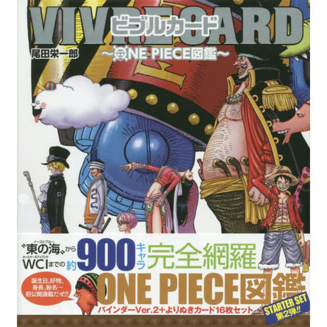 VIVRE CARD~ONE PIECE図鑑〜STARTER SET Vol.2