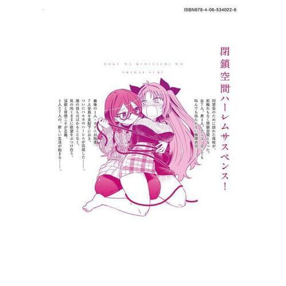 僕は君たちを支配する　Ｖｏｌｕｍｅ．１０