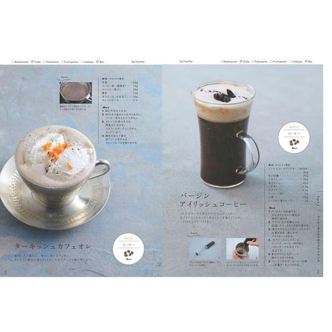 飲食店のためのドリンクの教科書カスタマイズ・バイブル　客層や季節に合わせて作るソフトドリンクの技術と理論