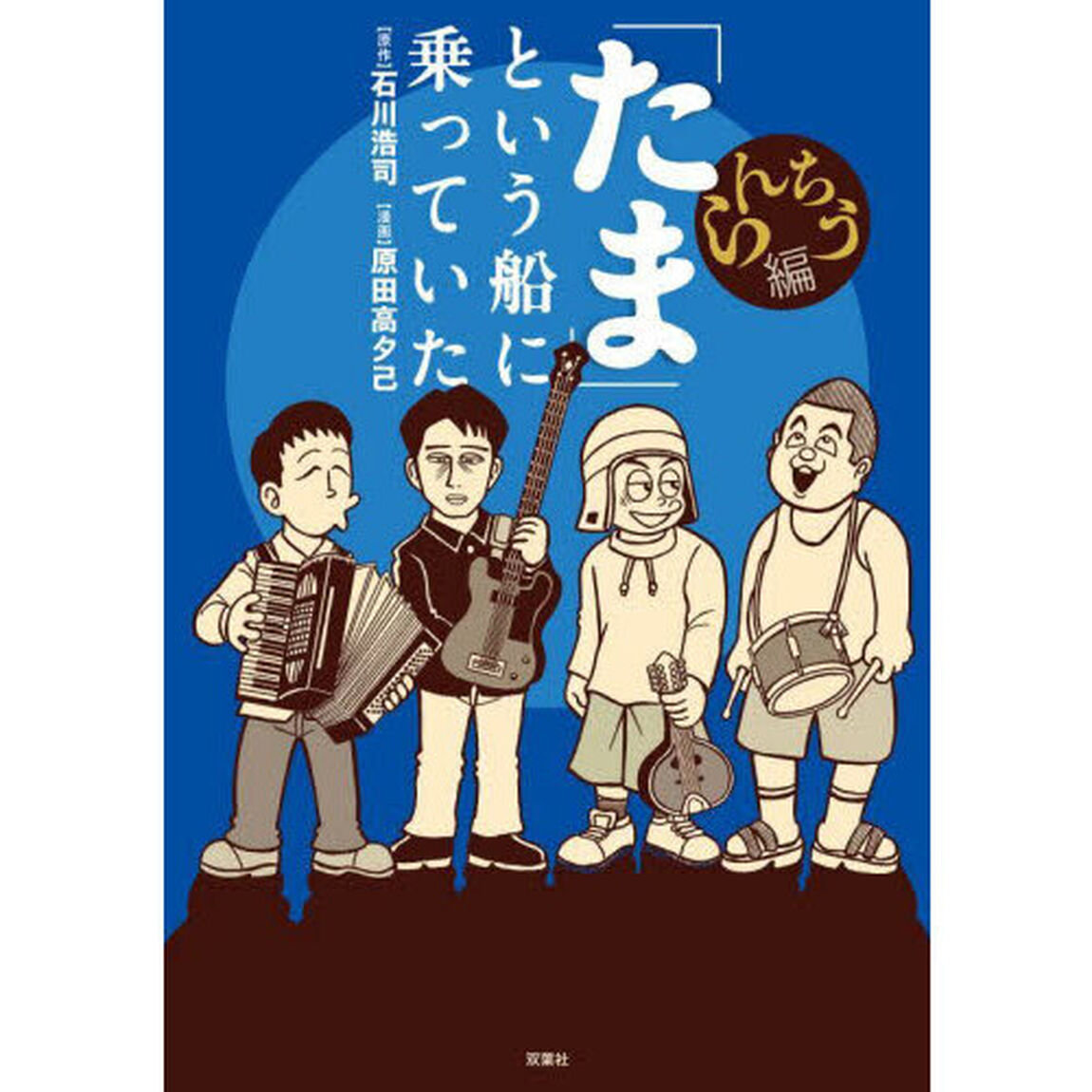 「たま」という船に乗っていた　らんちう編