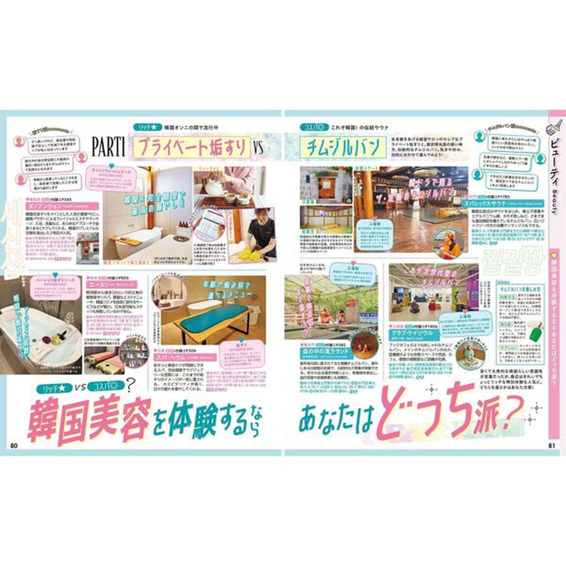 るるぶソウル'26