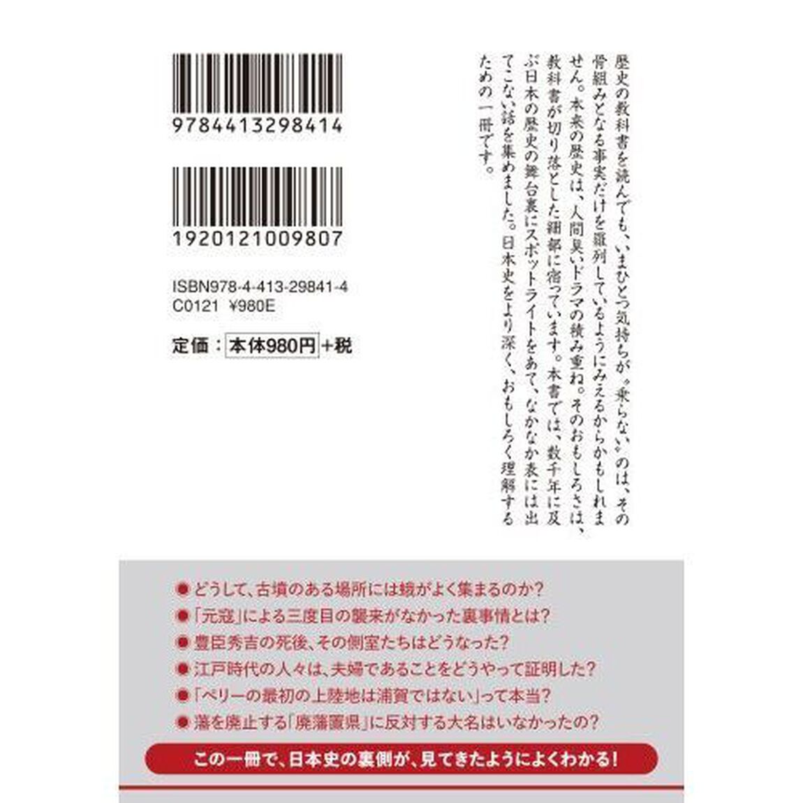 ９割が答えに詰まる日本史の裏面