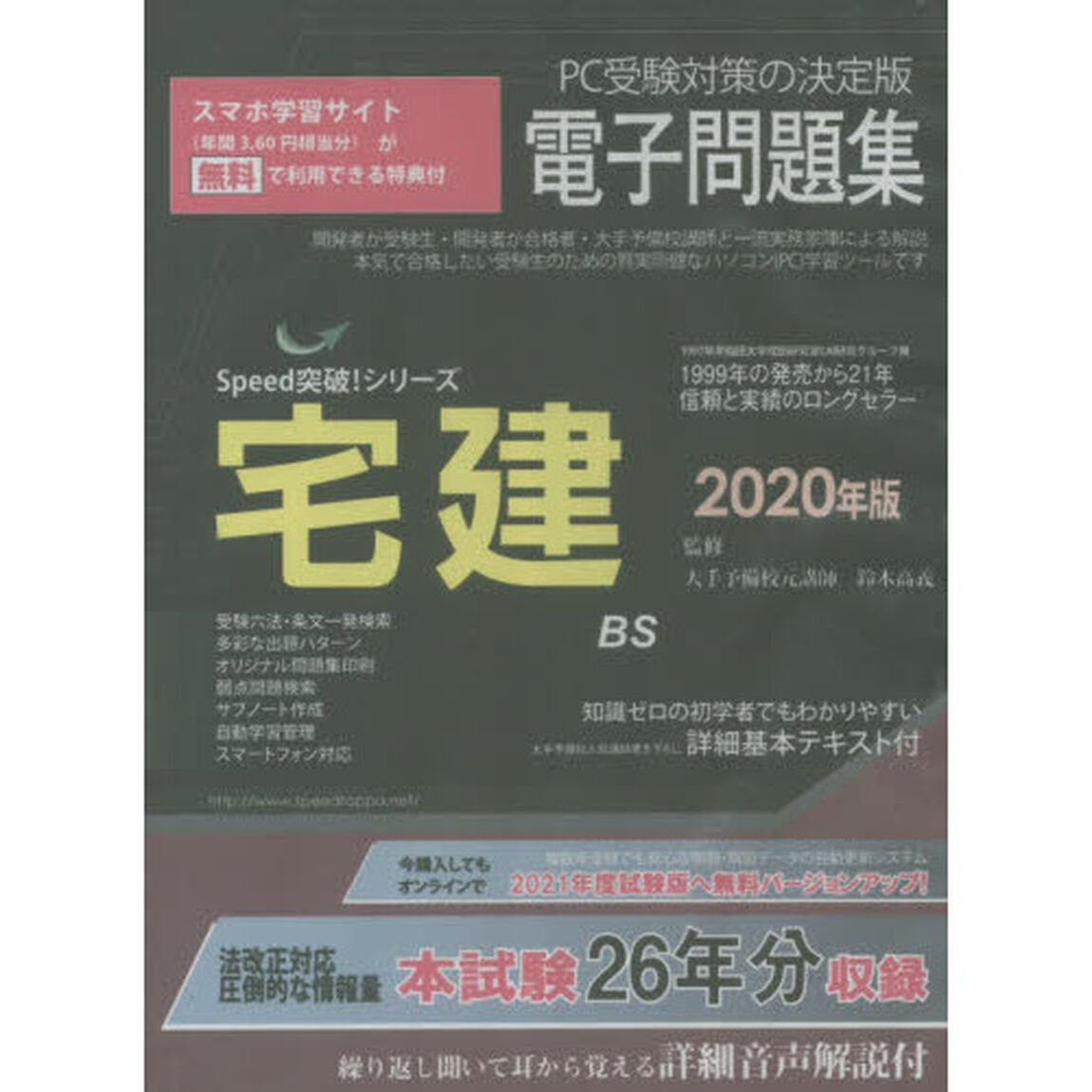 &rsquo;２０　宅建電子問題集　ＣＤ－ＲＯＭ