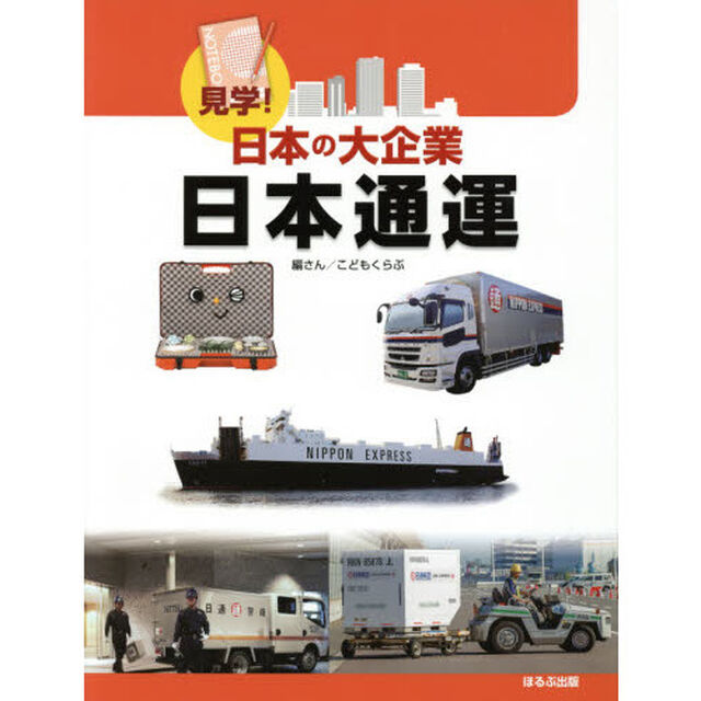 日本通運