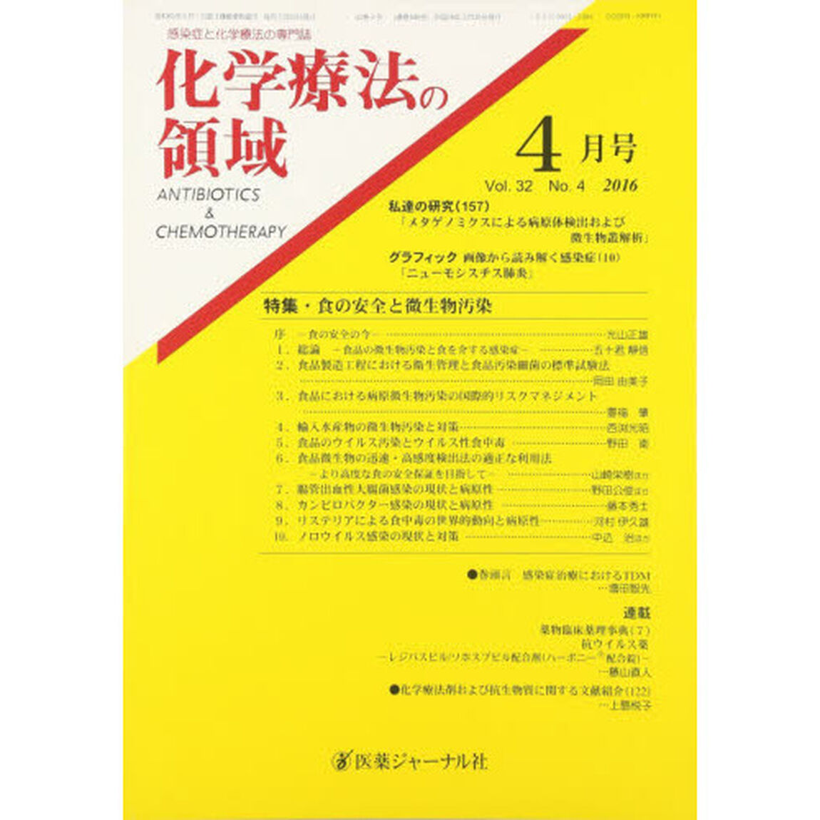 化学療法の領域　３２－　４