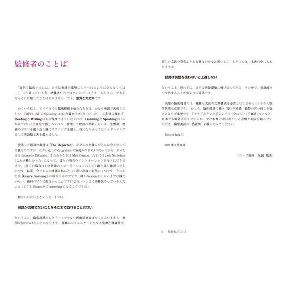 あめいろぐ臨床英語