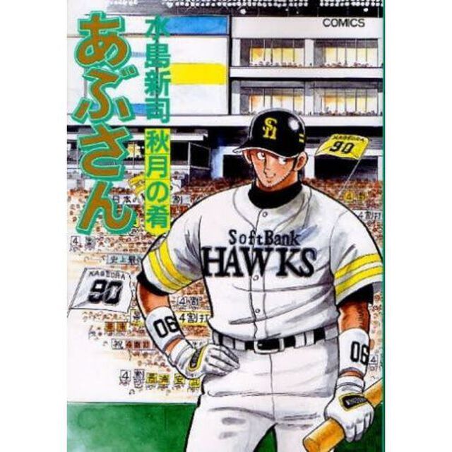 あぶさん　９１〜１０５巻セット
