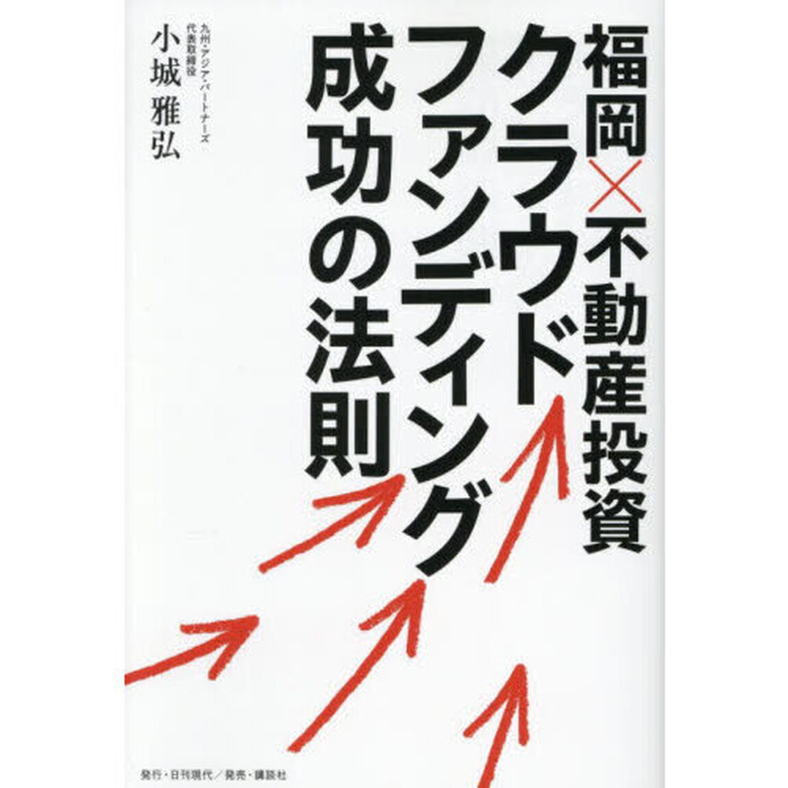 福岡&times;不動産投資クラウドファンディング成功の法則