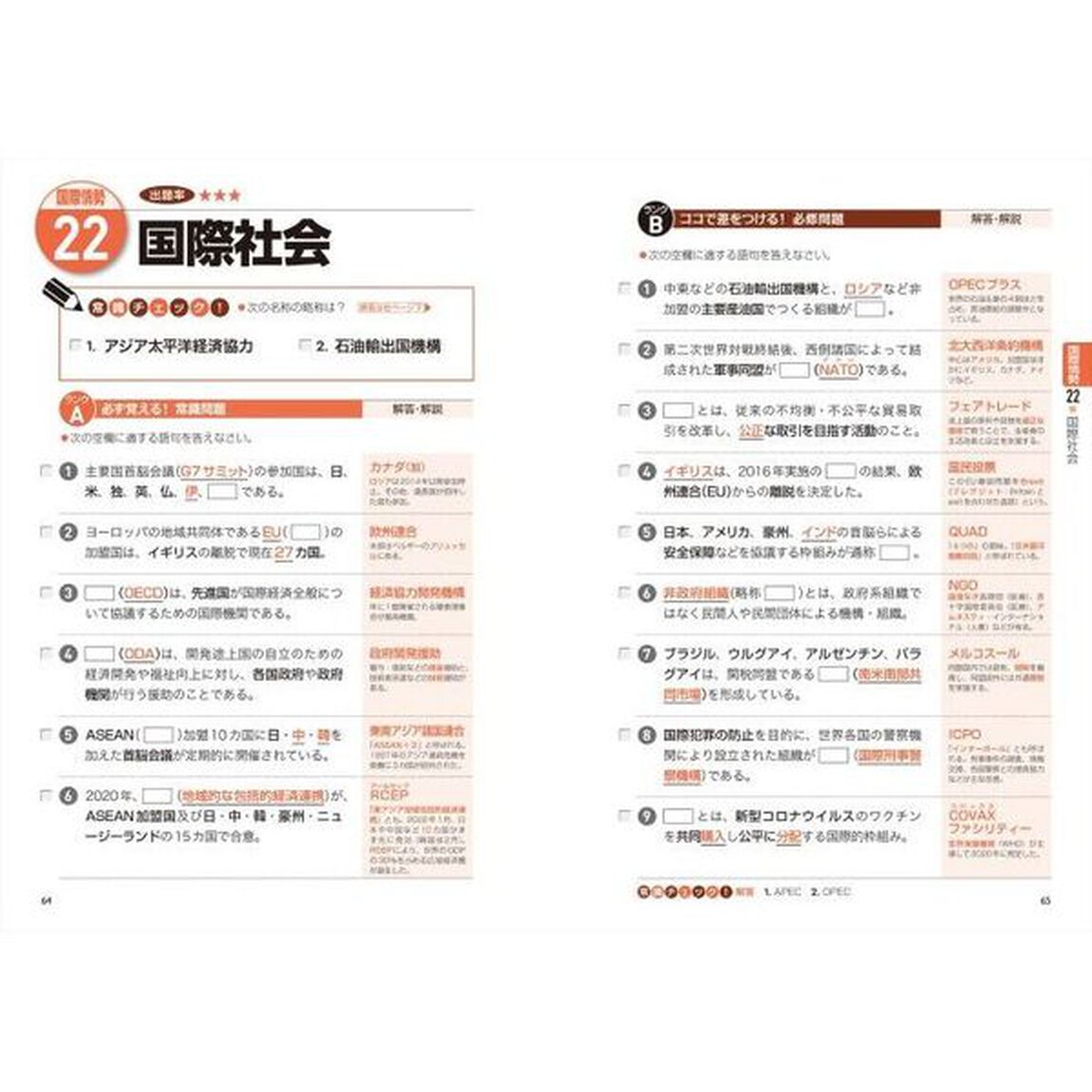 史上最強一般常識＋時事一問一答問題集　２０２７最新版