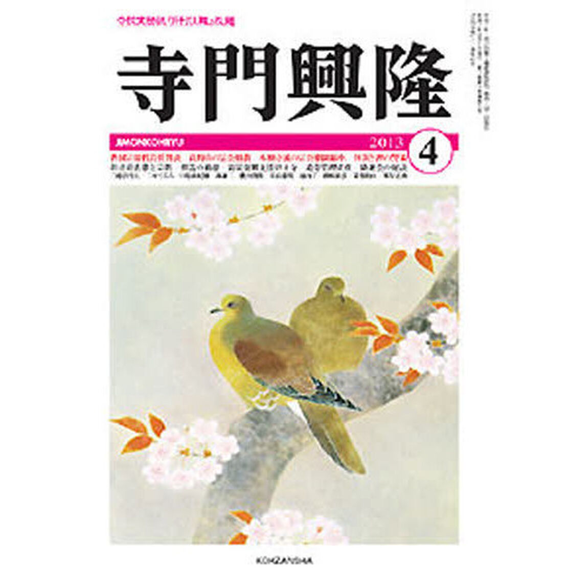 寺門興隆　１７３
