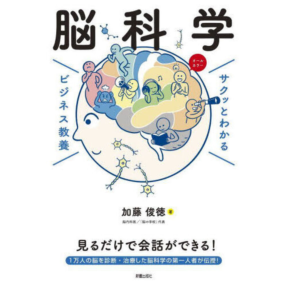 脳科学