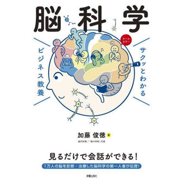 脳科学