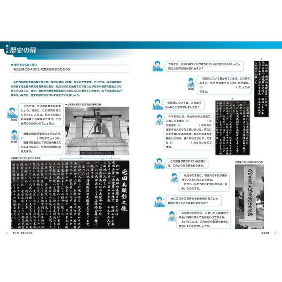 史資料と問いから考える歴史総合トレーニング