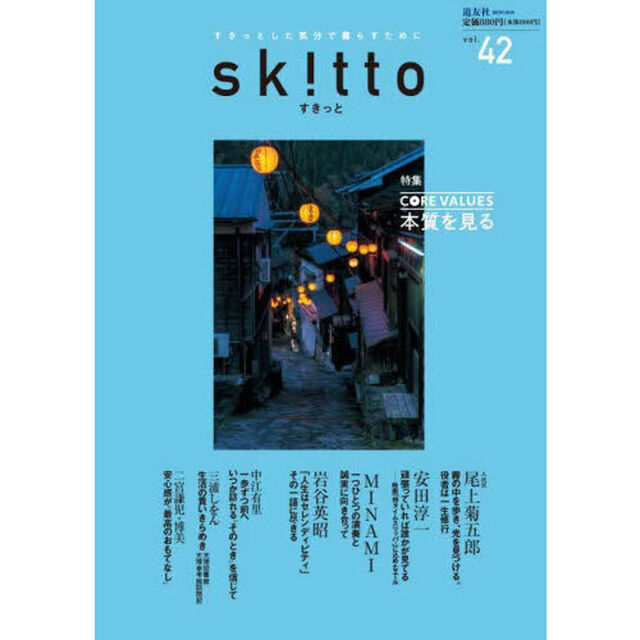ｓｋ！ｔｔｏ　４２