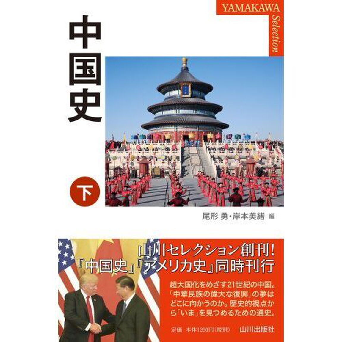中国史　下