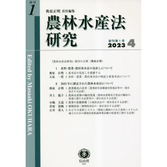 農林水産法研究　創刊第１号