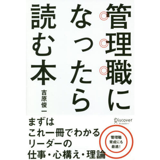 管理職になったら読む本
