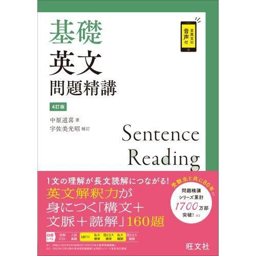 基礎英文問題精講 - 通販｜セブンネットショッピング