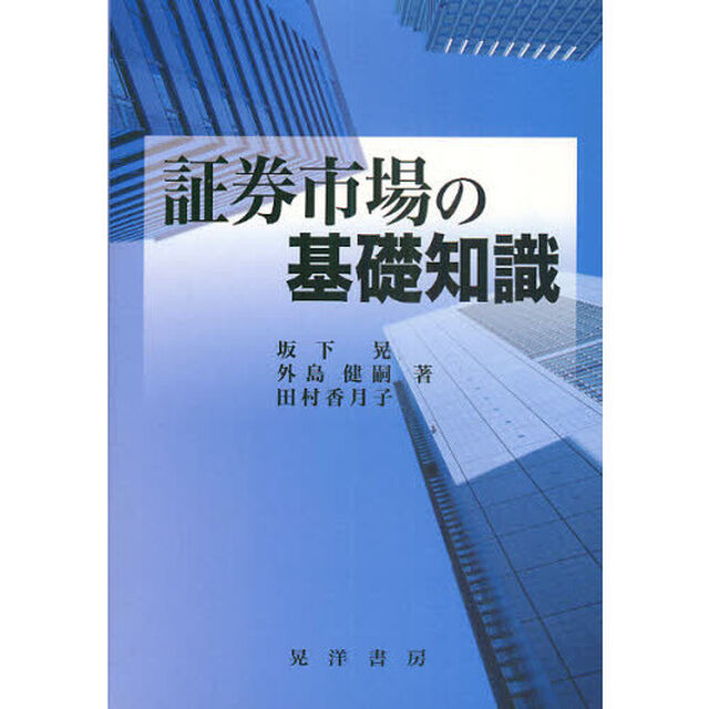 証券市場の基礎知識