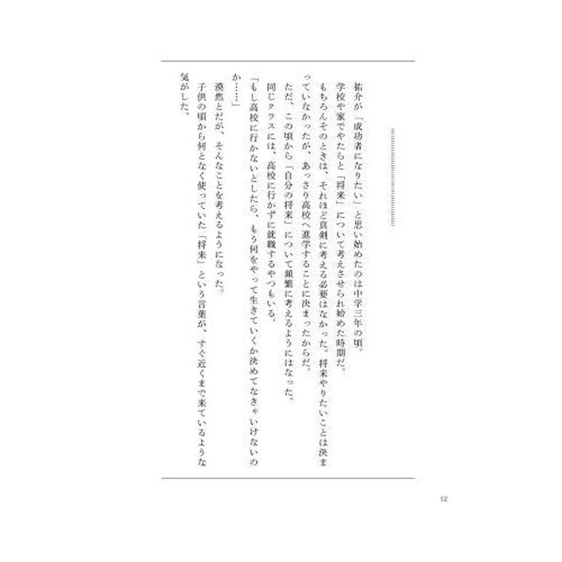 上京物語 僕の人生を変えた、父の五つの教え (喜多川 泰シリーズ)