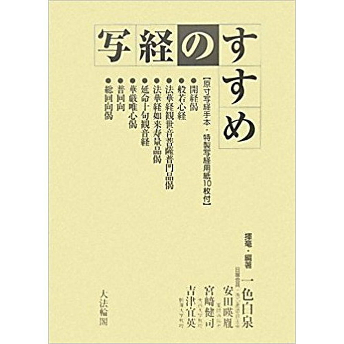 写経のすすめ