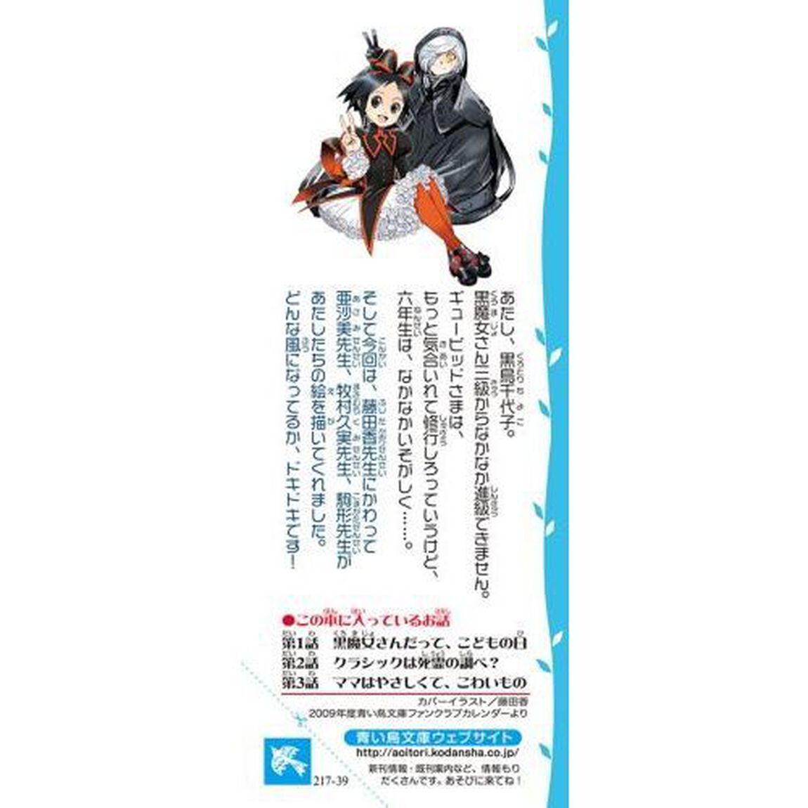 ６年１組黒魔女さんが通る！！　０３「ひみつの男子会！？」